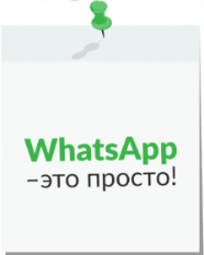 Рассылка сообщений в WhatsApp - ПростоСМС Рассылка сообщений в WhatsApp